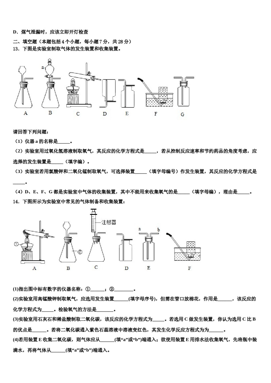 2023-2024学年河北省石家庄市复兴中学化学九上期末调研试题含解析.doc_第3页