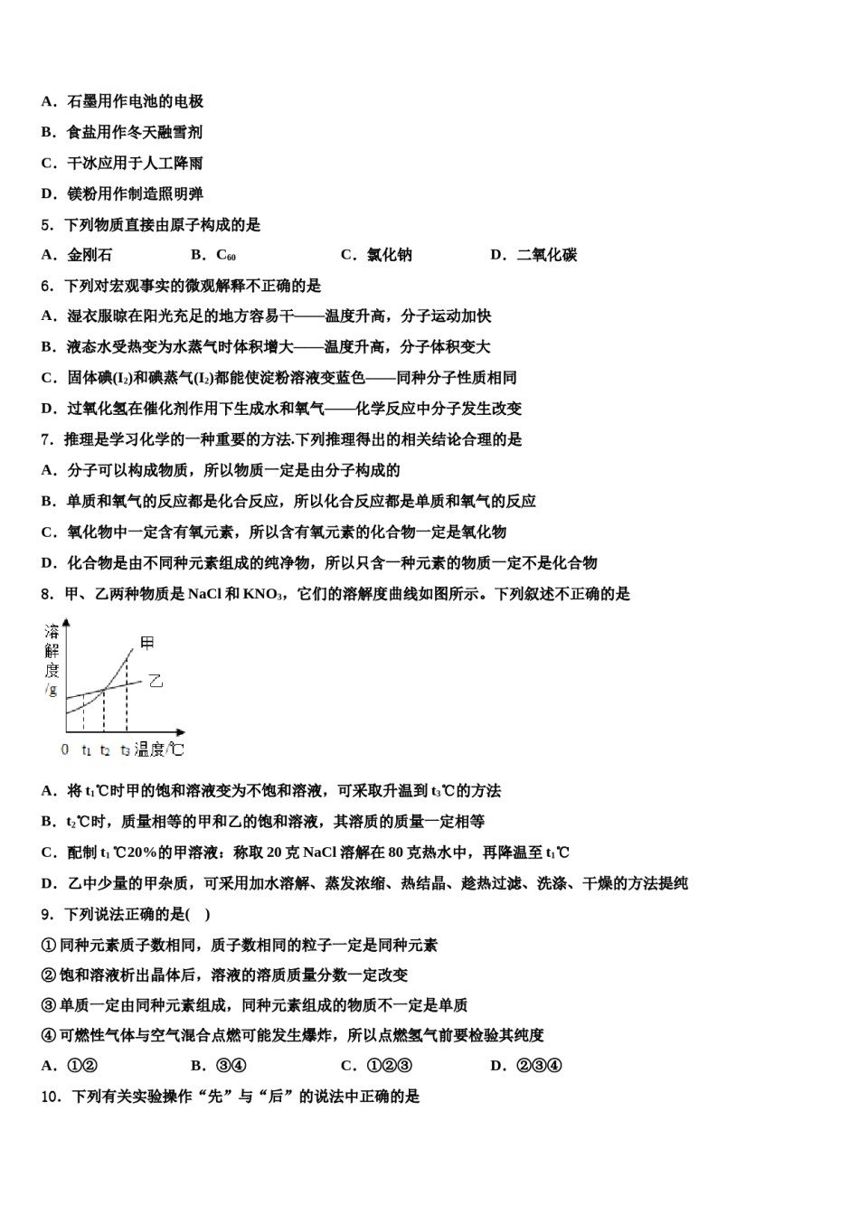 2023-2024学年河北省石家庄市外国语学校九年级化学第一学期期末经典试题含解析.doc_第2页
