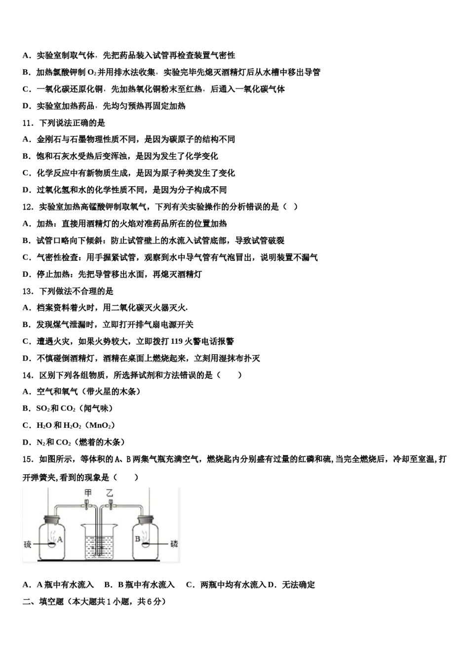 2023-2024学年河北省石家庄市外国语学校九年级化学第一学期期末经典试题含解析.doc_第3页