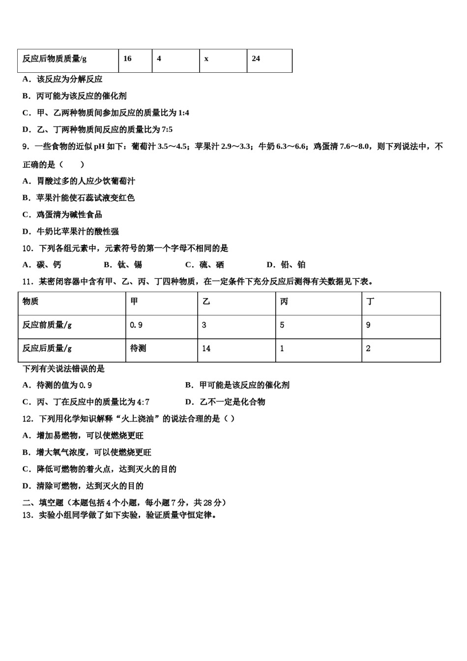 2023-2024学年河北省石家庄市外国语学校九年级化学第一学期期末统考模拟试题含解析.doc_第3页