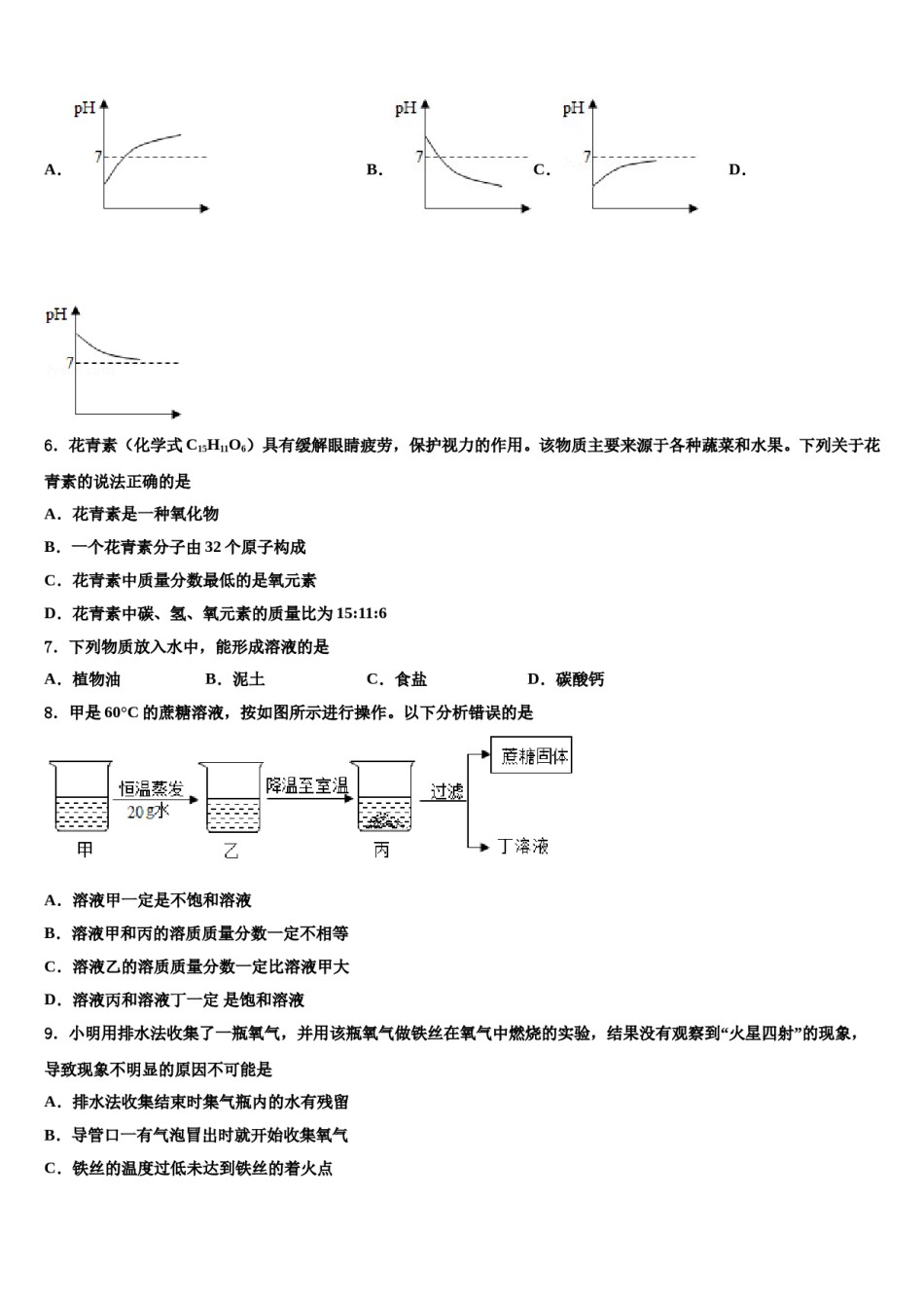 2023-2024学年河北省石家庄市平山县化学九年级第一学期期末学业质量监测试题含解析.doc_第2页