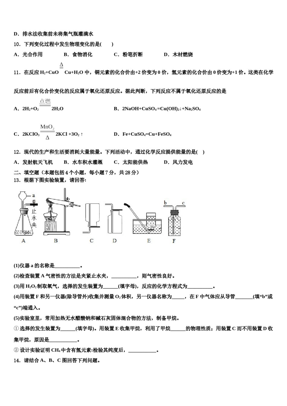 2023-2024学年河北省石家庄市平山县化学九年级第一学期期末学业质量监测试题含解析.doc_第3页