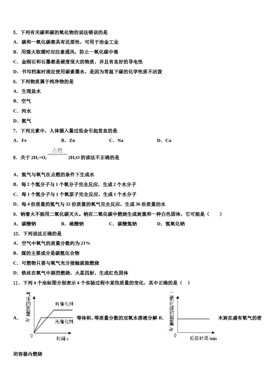 2023-2024学年河北省石家庄市新乐市化学九上期末经典模拟试题含解析.doc_第2页