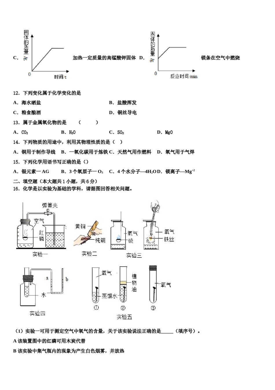 2023-2024学年河北省石家庄市新乐市化学九上期末经典模拟试题含解析.doc_第3页