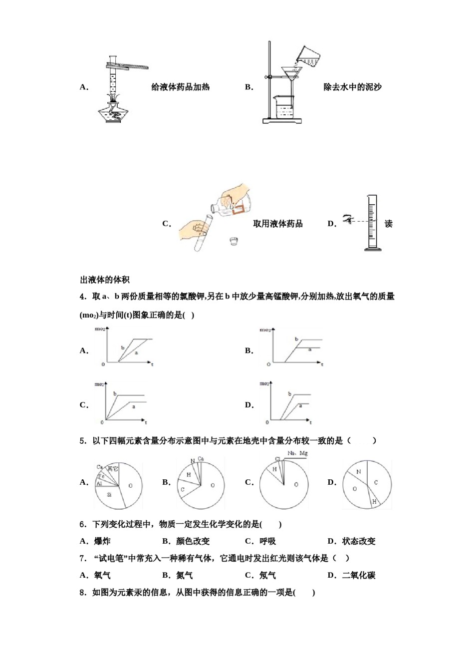 2023-2024学年河北省石家庄市新乐市化学九年级第一学期期中联考试题含解析.doc_第2页