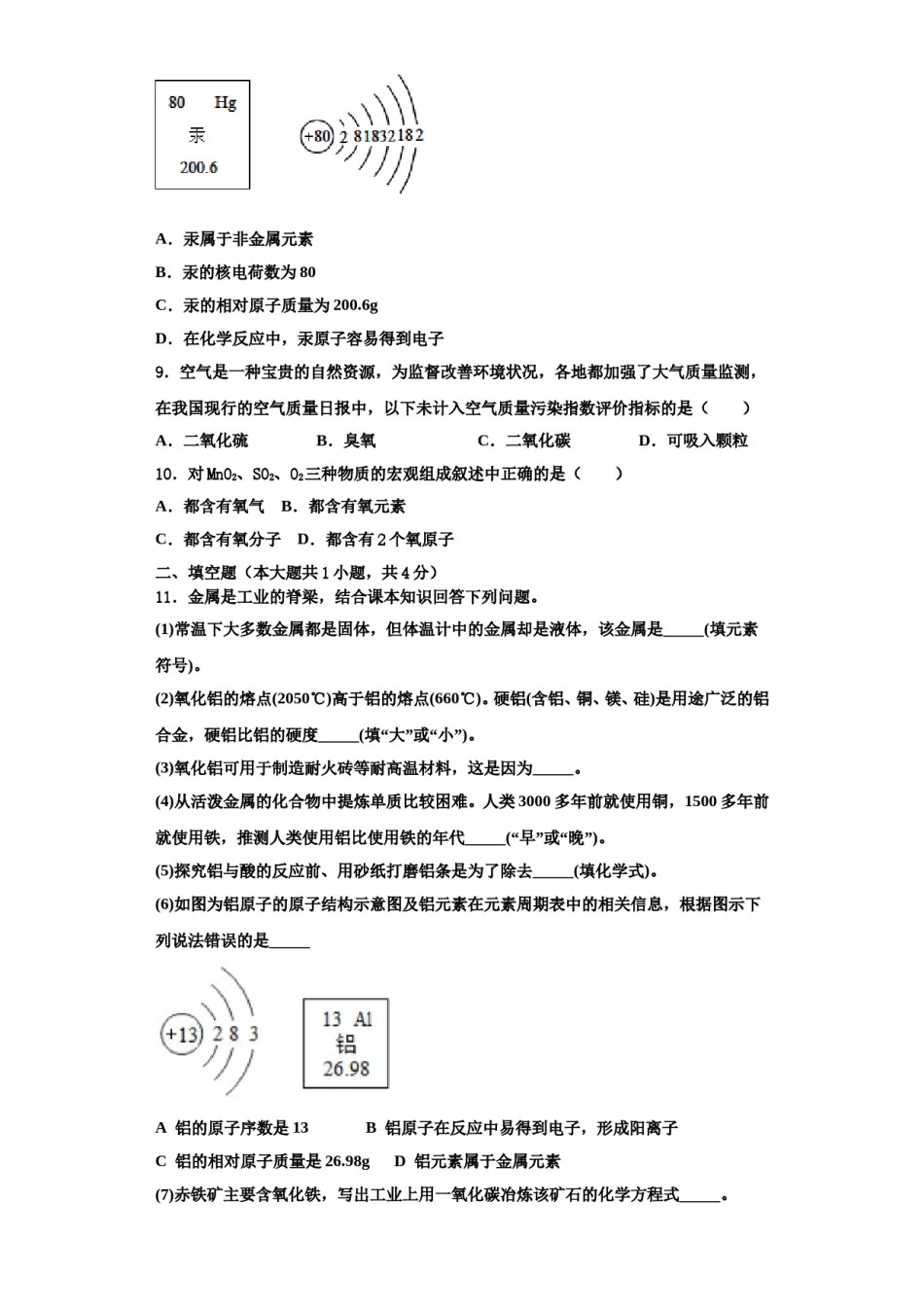 2023-2024学年河北省石家庄市新乐市化学九年级第一学期期中联考试题含解析.doc_第3页