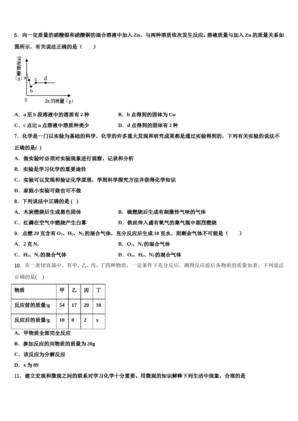2023-2024学年河北省石家庄市新华区九年级化学第一学期期末统考试题含解析.doc_第2页