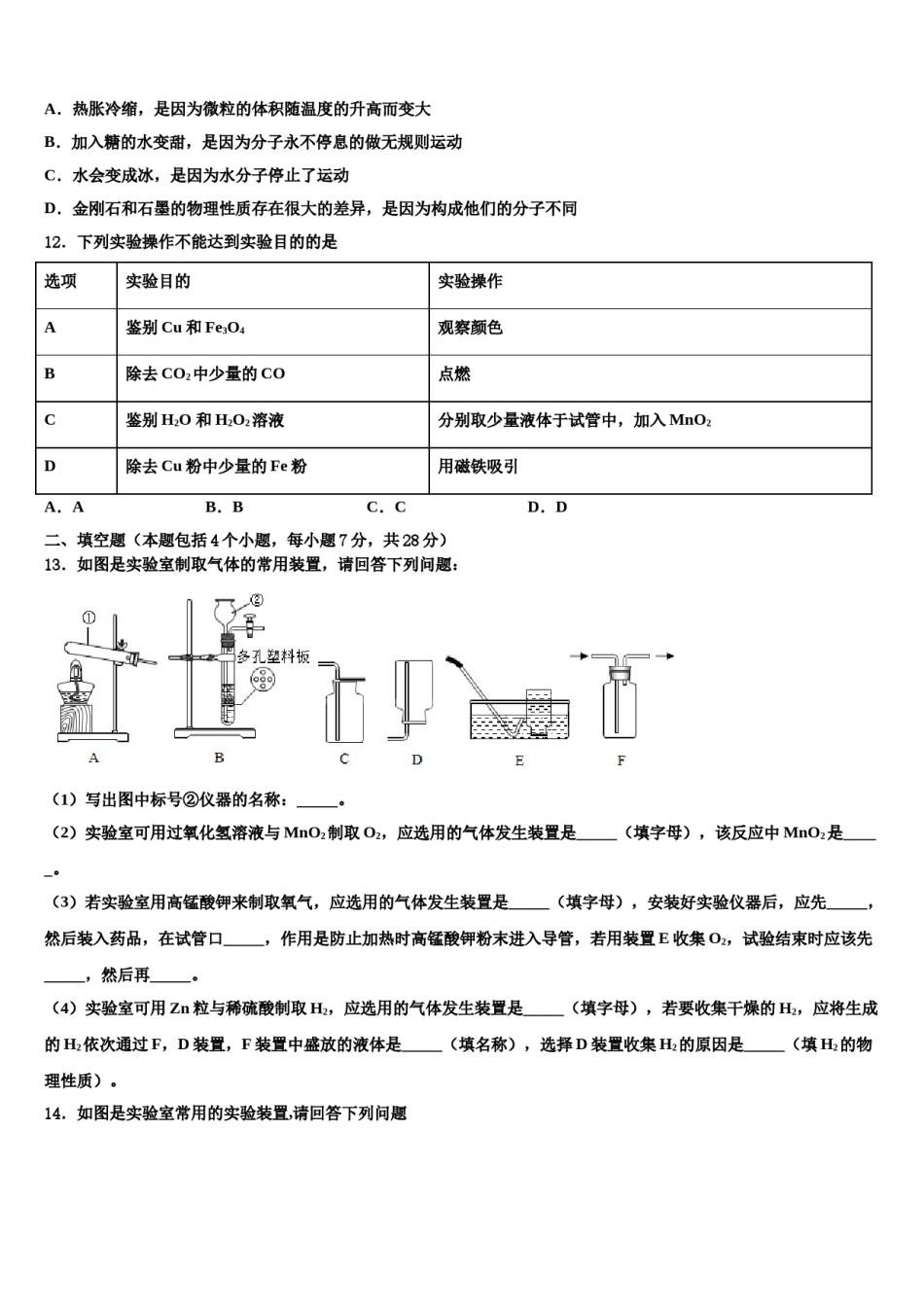 2023-2024学年河北省石家庄市新华区九年级化学第一学期期末统考试题含解析.doc_第3页