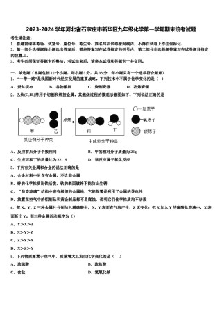 2023-2024学年河北省石家庄市新华区九年级化学第一学期期末统考试题含解析.doc