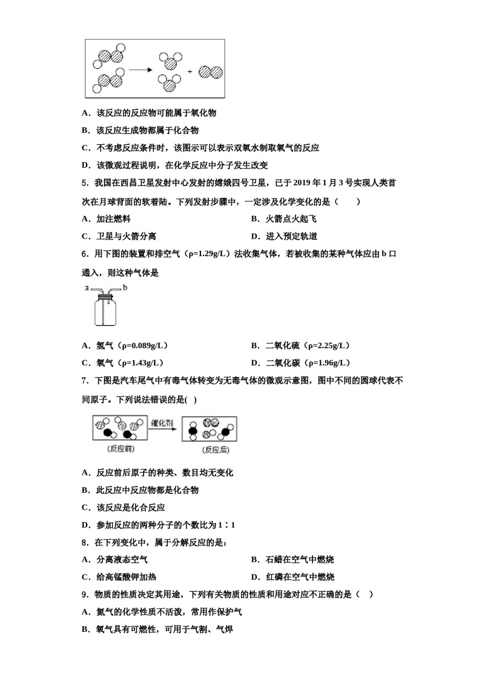 2023-2024学年河北省石家庄市栾城区九年级化学第一学期期中联考试题含解析.doc_第2页