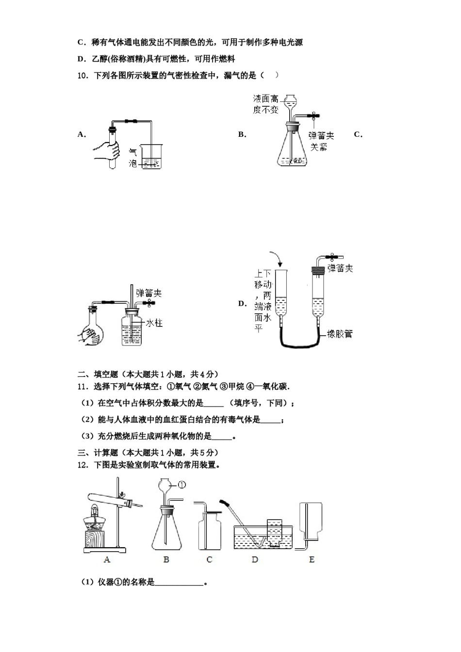 2023-2024学年河北省石家庄市栾城区九年级化学第一学期期中联考试题含解析.doc_第3页