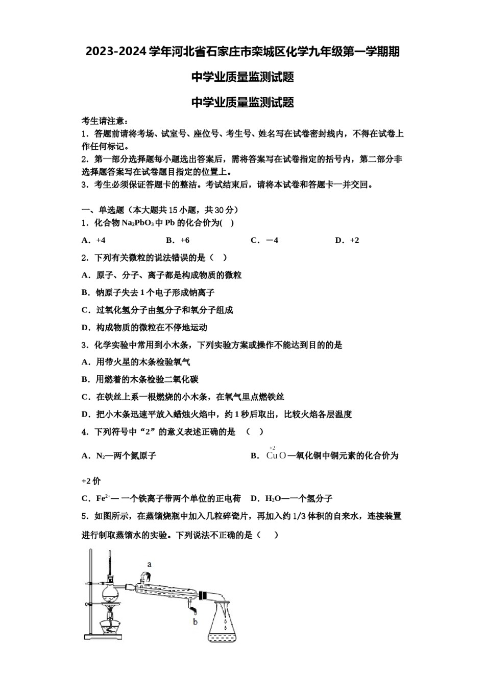 2023-2024学年河北省石家庄市栾城区化学九年级第一学期期中学业质量监测试题含解析.doc_第1页