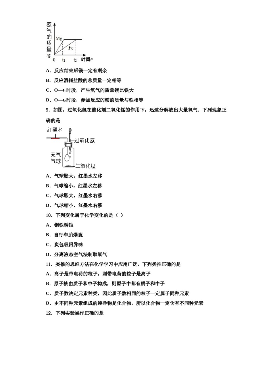 2023-2024学年河北省石家庄市栾城区化学九年级第一学期期中学业质量监测试题含解析.doc_第3页