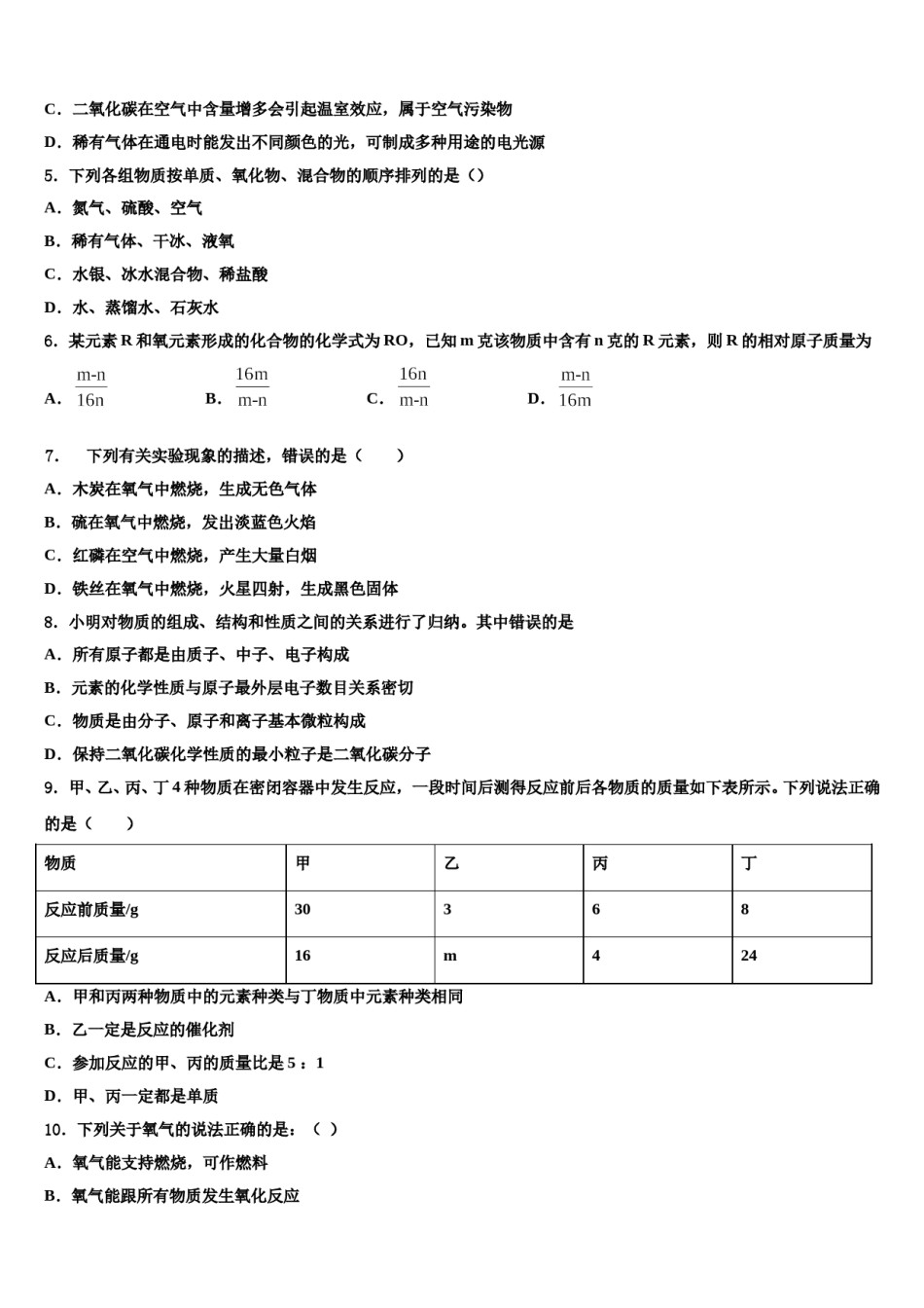 2023-2024学年河北省石家庄市栾城县九年级化学第一学期期末质量跟踪监视试题含解析.doc_第2页