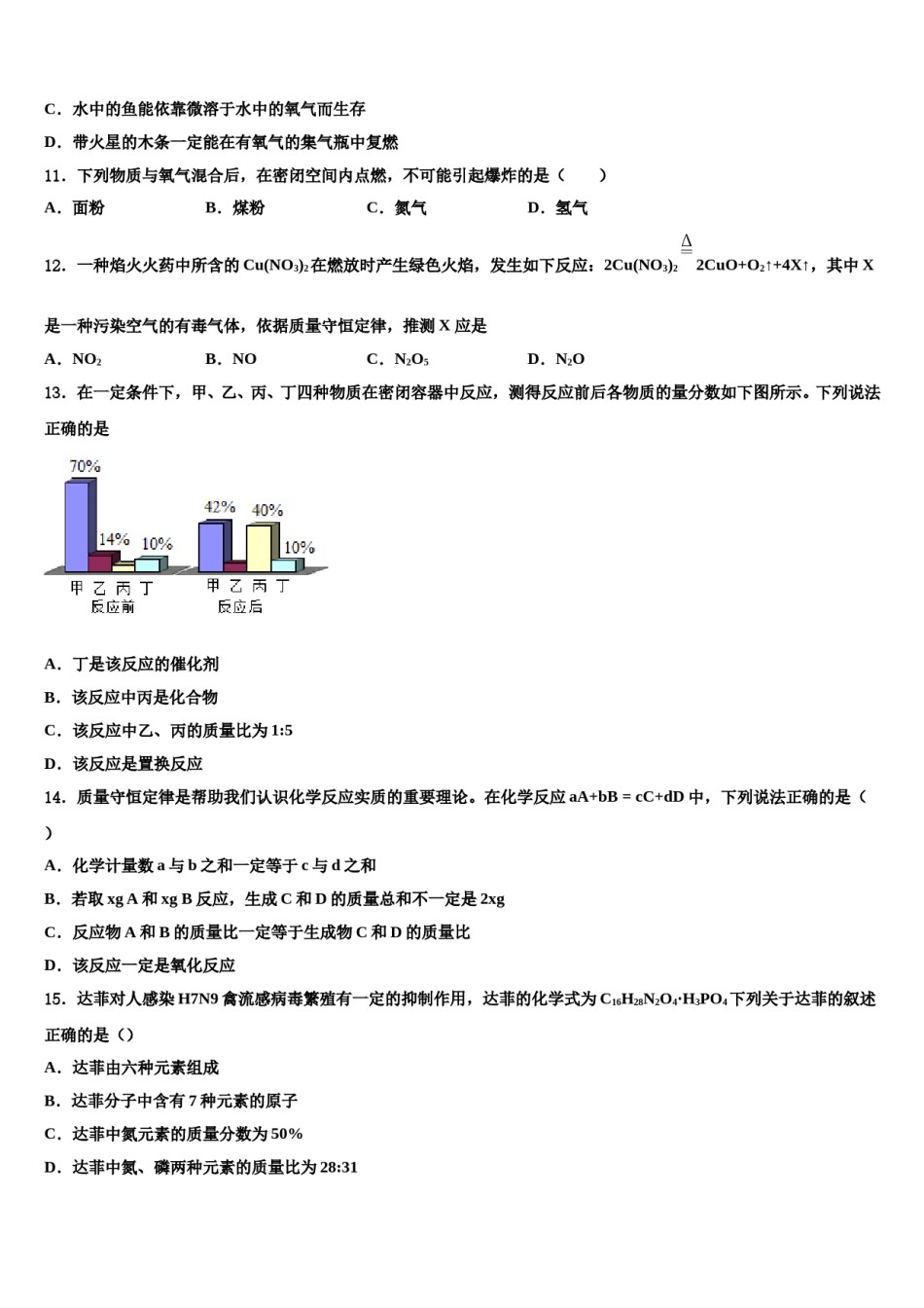 2023-2024学年河北省石家庄市栾城县九年级化学第一学期期末质量跟踪监视试题含解析.doc_第3页