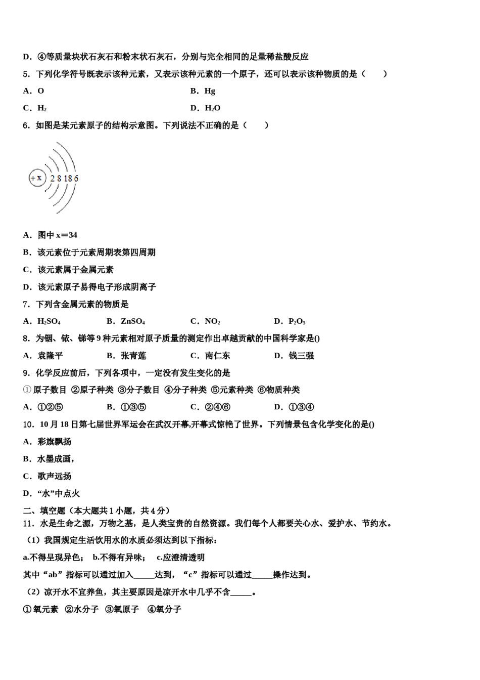 2023-2024学年河北省石家庄市栾城县化学九上期末教学质量检测试题含解析.doc_第2页