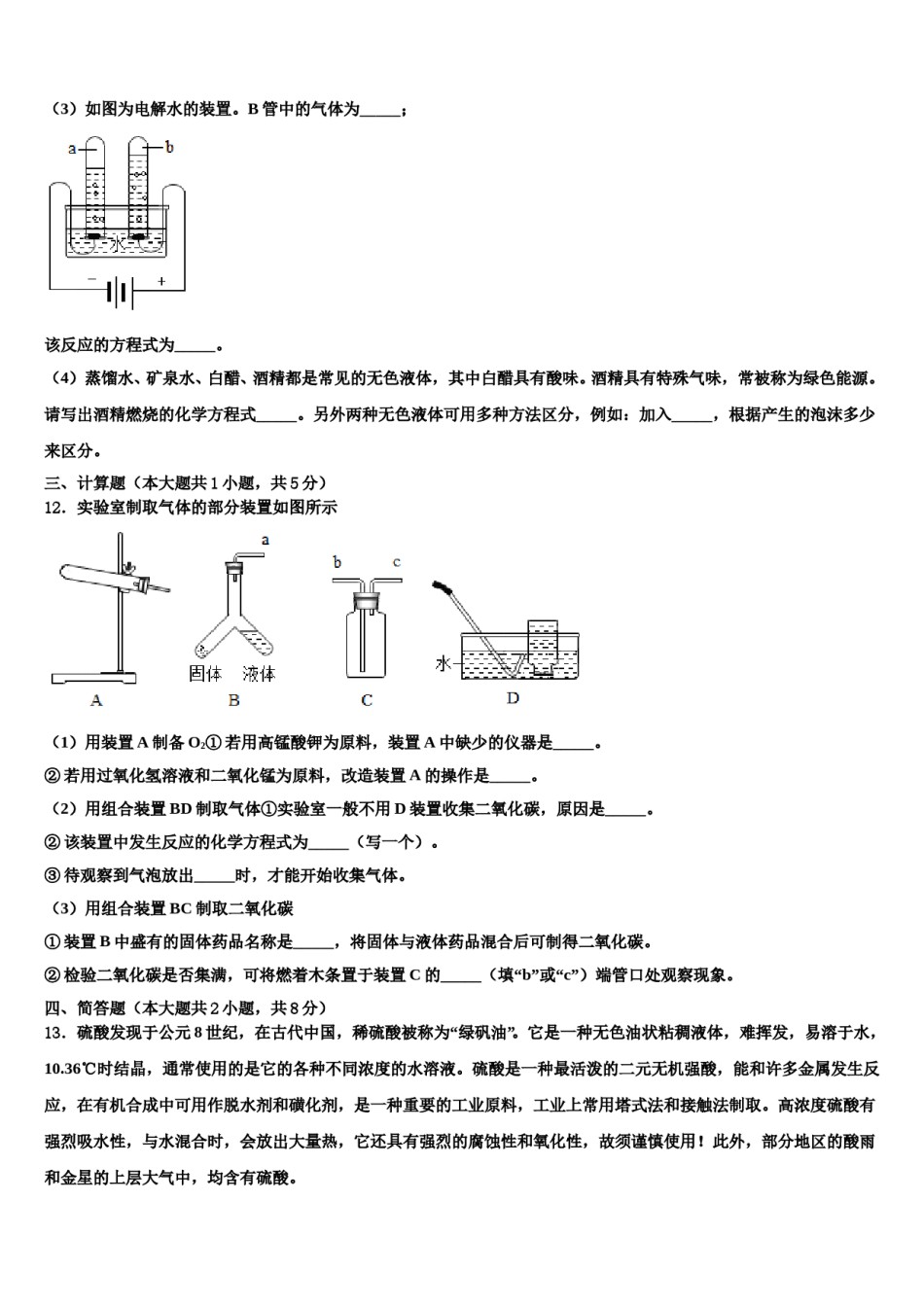 2023-2024学年河北省石家庄市栾城县化学九上期末教学质量检测试题含解析.doc_第3页