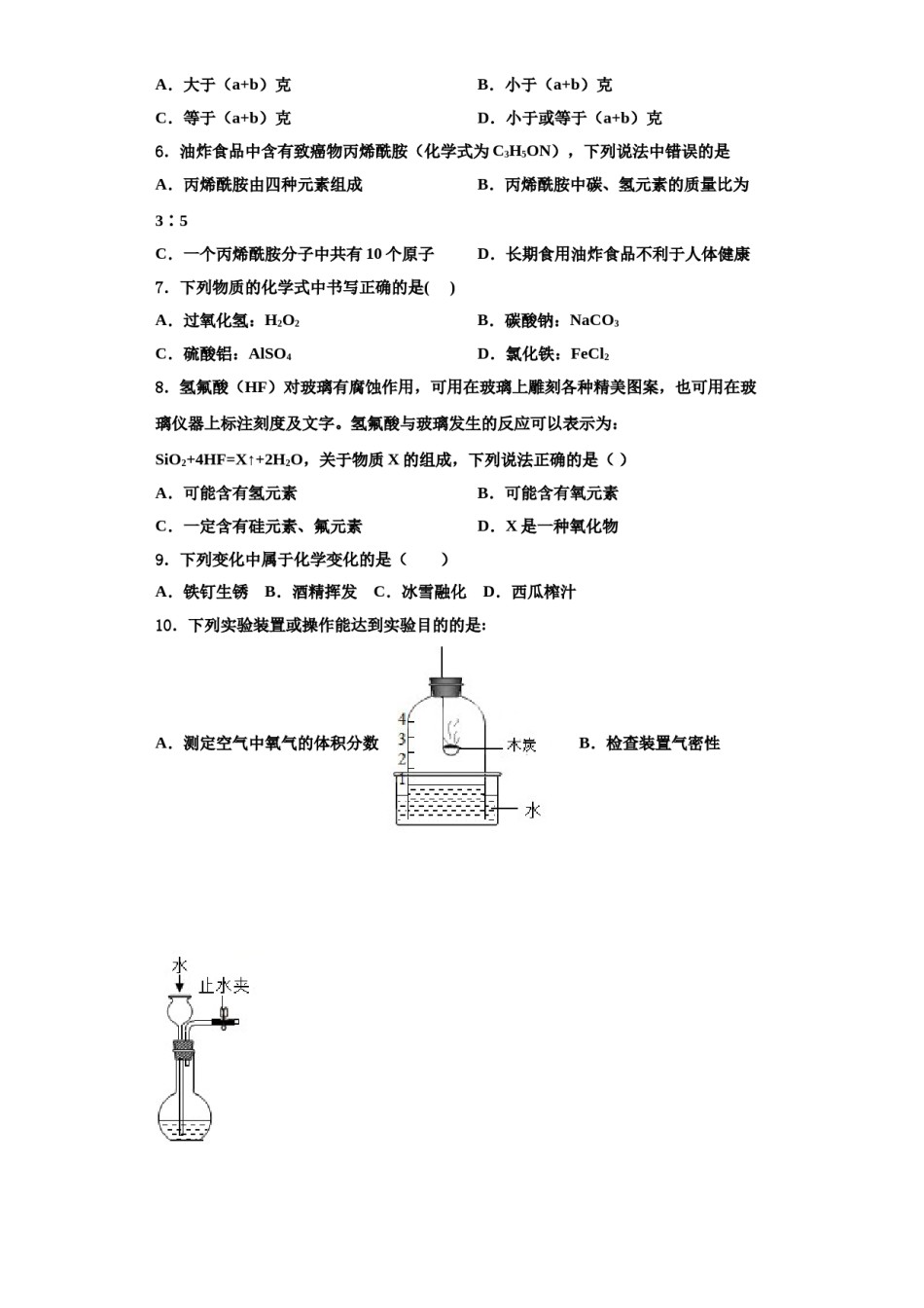 2023-2024学年河北省石家庄市栾城县化学九年级第一学期期中质量跟踪监视试题含解析.doc_第2页