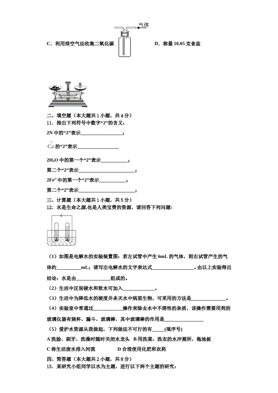 2023-2024学年河北省石家庄市栾城县化学九年级第一学期期中质量跟踪监视试题含解析.doc_第3页