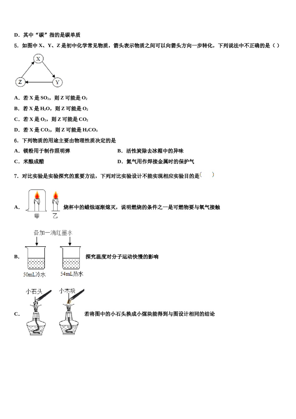 2023-2024学年河北省石家庄市桥西区部分学校化学九年级第一学期期末复习检测模拟试题含解析.doc_第2页