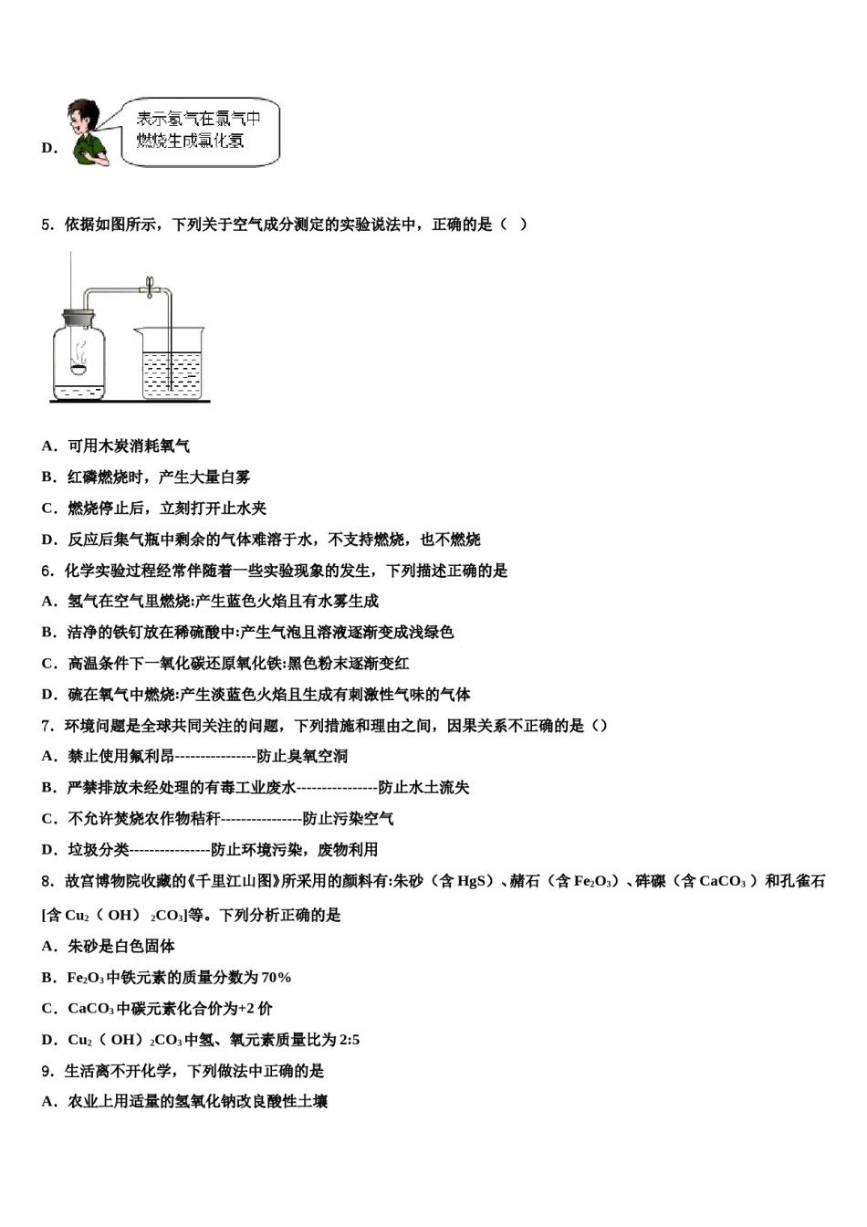 2023-2024学年河北省石家庄市正定县化学九上期末达标测试试题含解析.doc_第2页
