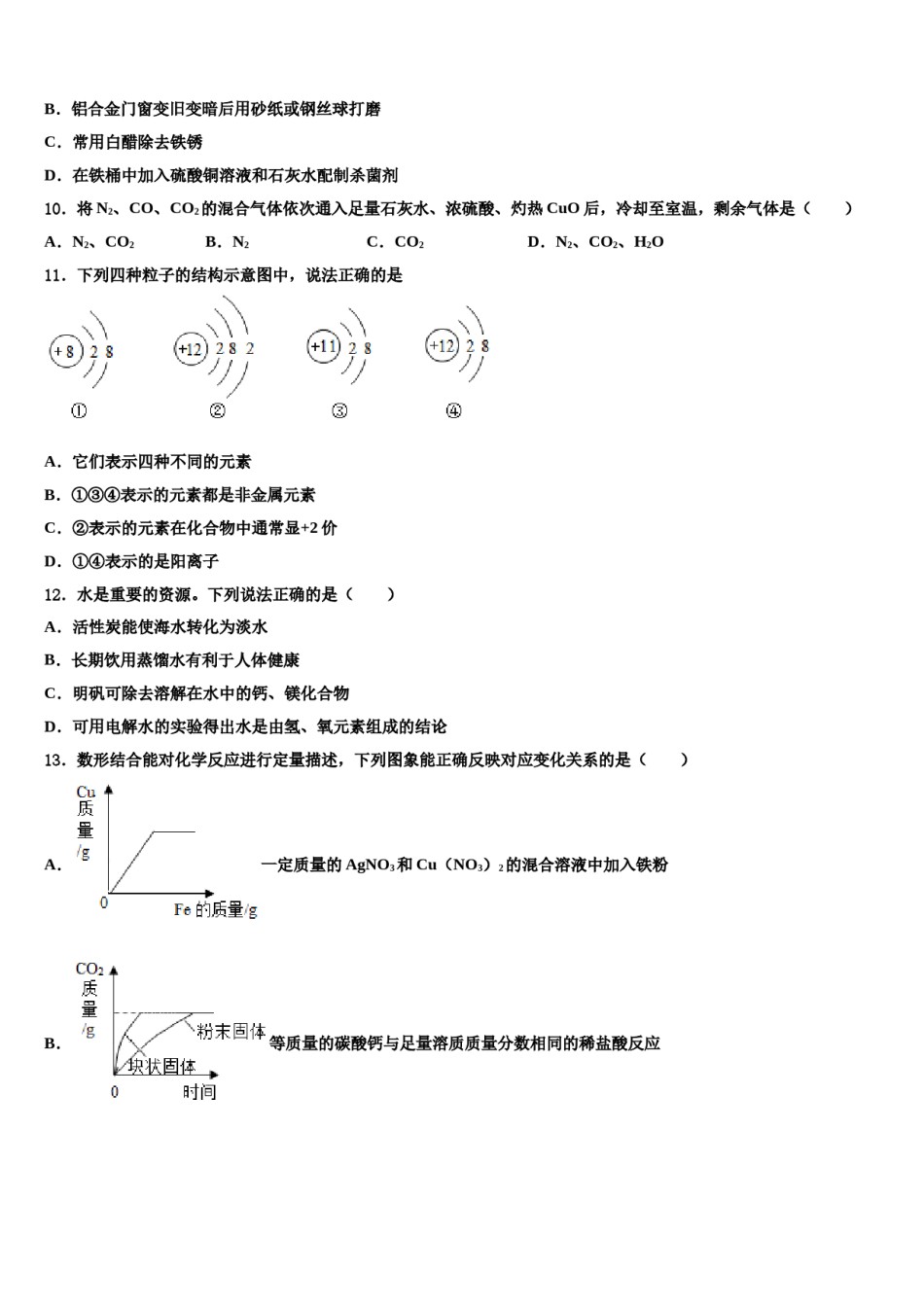 2023-2024学年河北省石家庄市正定县化学九上期末达标测试试题含解析.doc_第3页