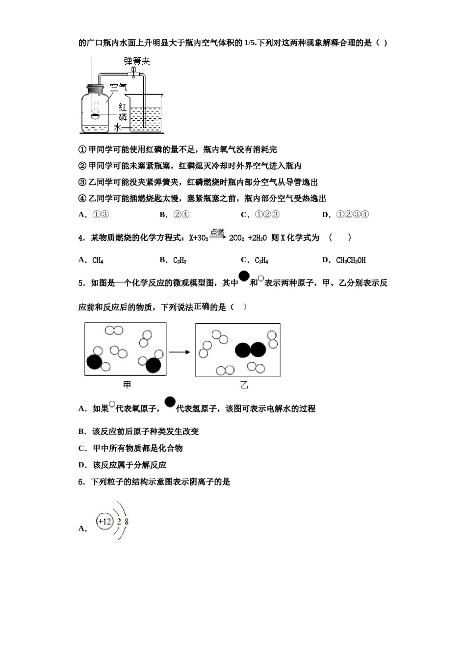2023-2024学年河北省石家庄市正定县化学九年级第一学期期中质量跟踪监视试题含解析.doc_第2页