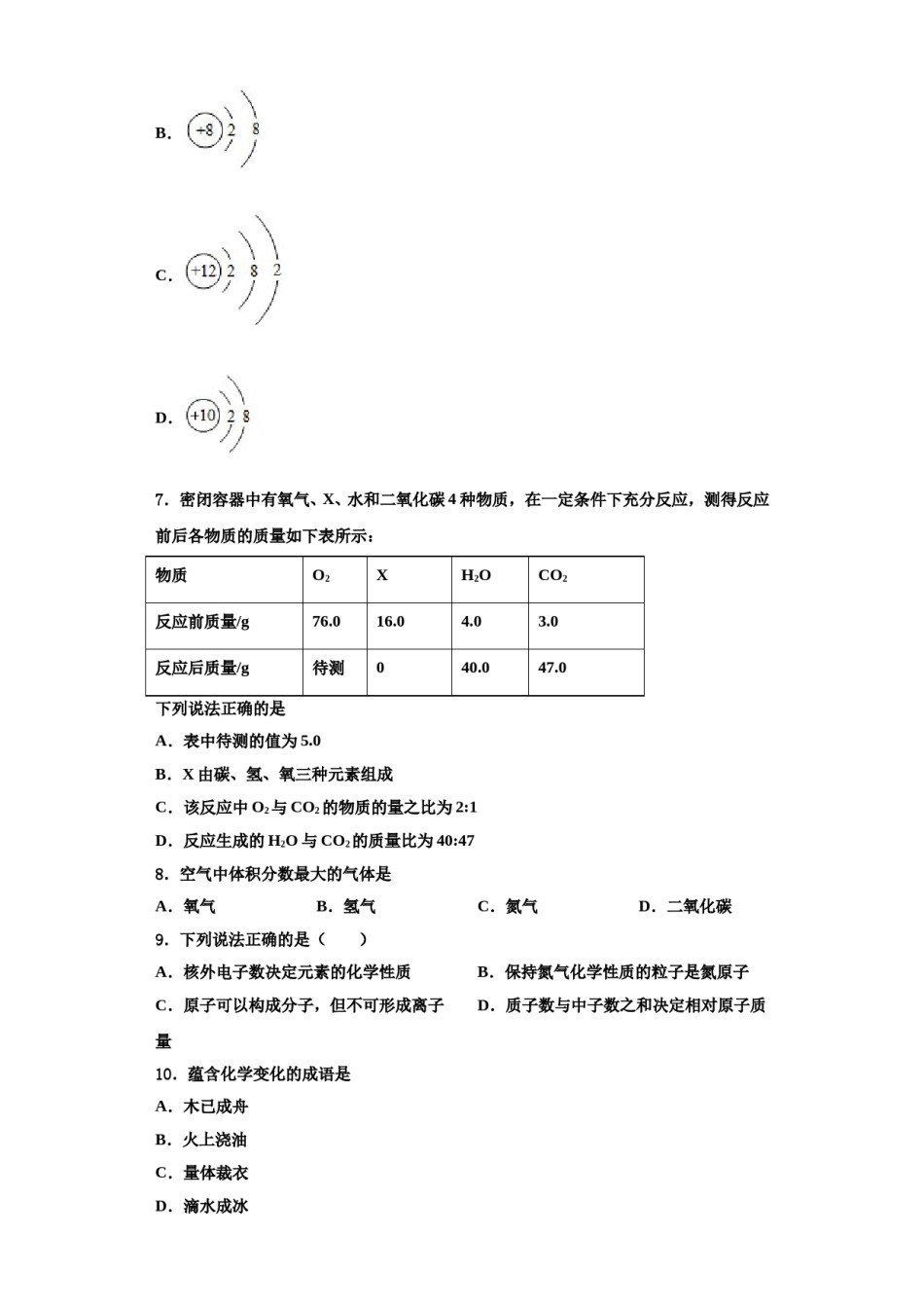 2023-2024学年河北省石家庄市正定县化学九年级第一学期期中质量跟踪监视试题含解析.doc_第3页