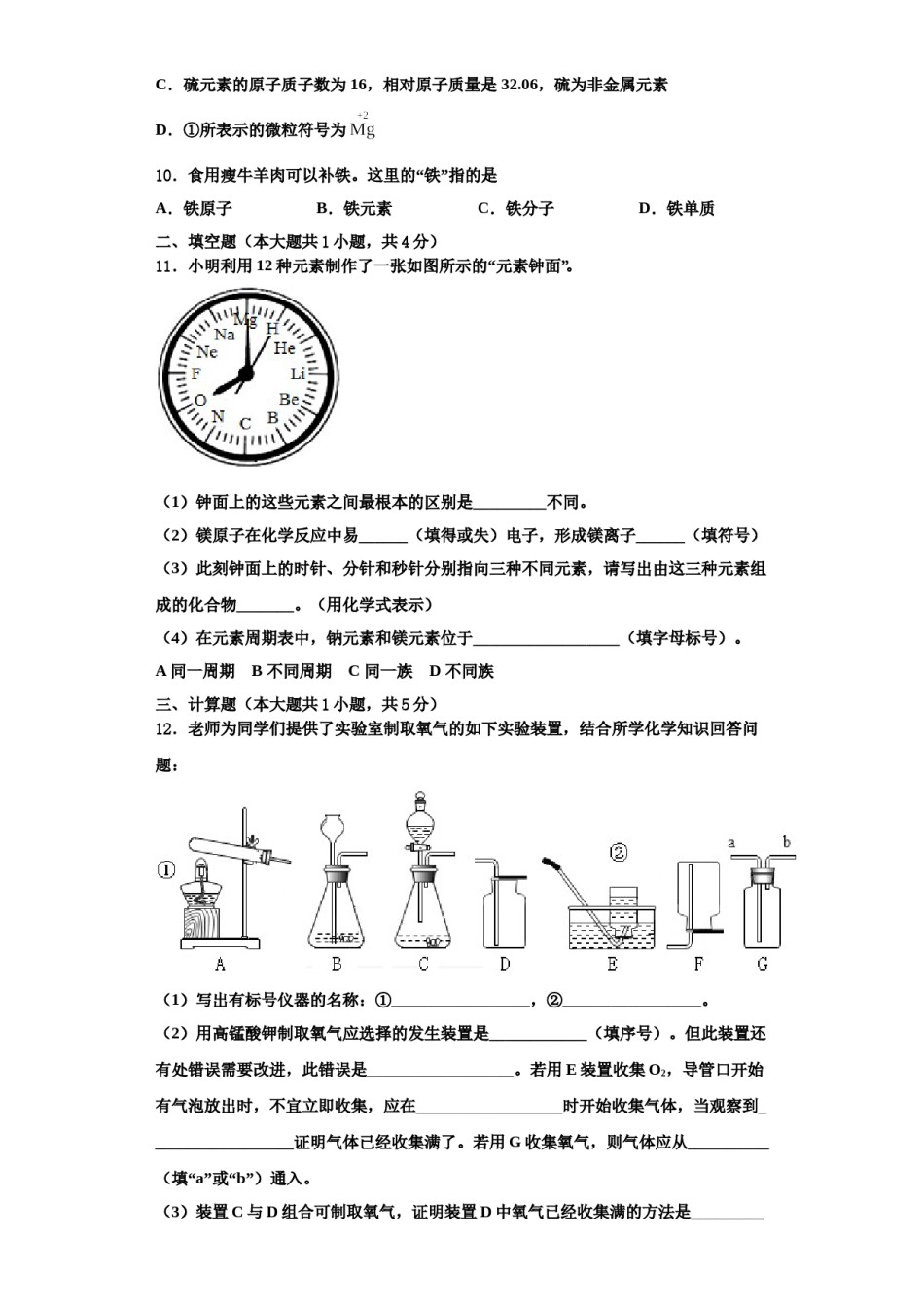 2023-2024学年河北省石家庄市石家庄外国语学校九年级化学第一学期期中学业水平测试试题含解析.doc_第3页