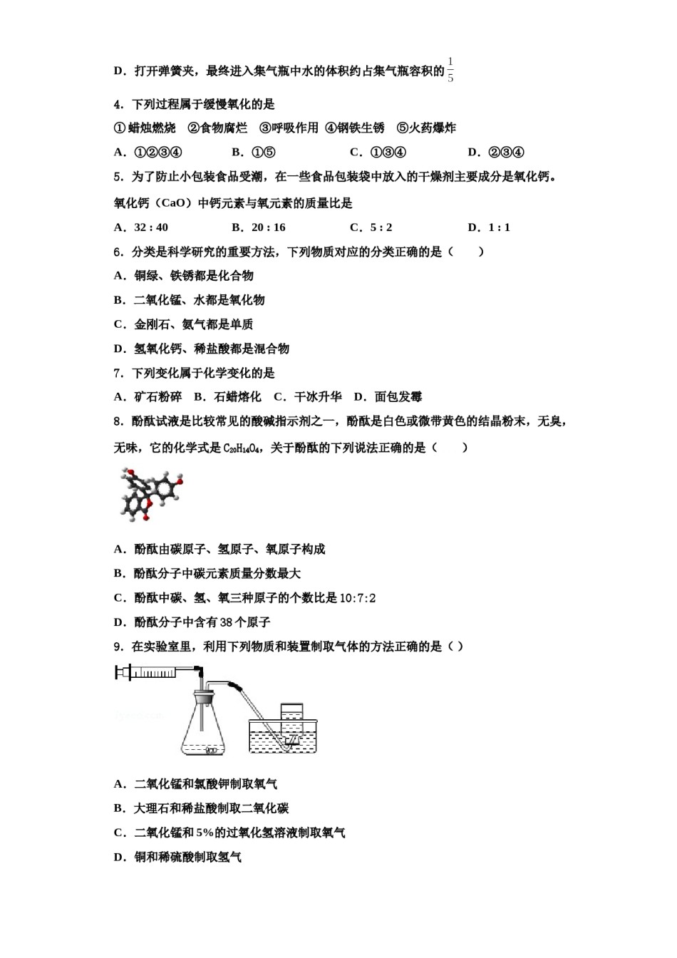 2023-2024学年河北省石家庄市石家庄外国语学校化学九年级第一学期期中学业水平测试模拟试题含解析.doc_第2页