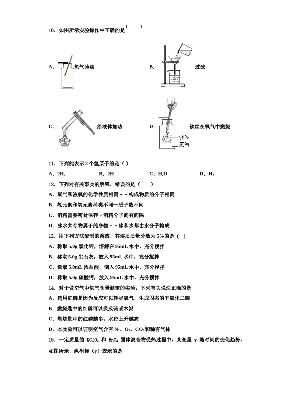2023-2024学年河北省石家庄市石家庄外国语学校化学九年级第一学期期中学业水平测试模拟试题含解析.doc_第3页