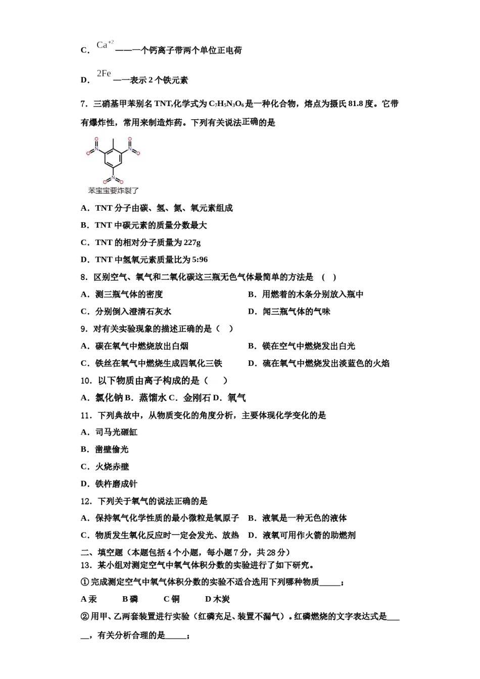 2023-2024学年河北省石家庄市石家庄外国语学校化学九年级第一学期期中质量跟踪监视试题含解析.doc_第2页