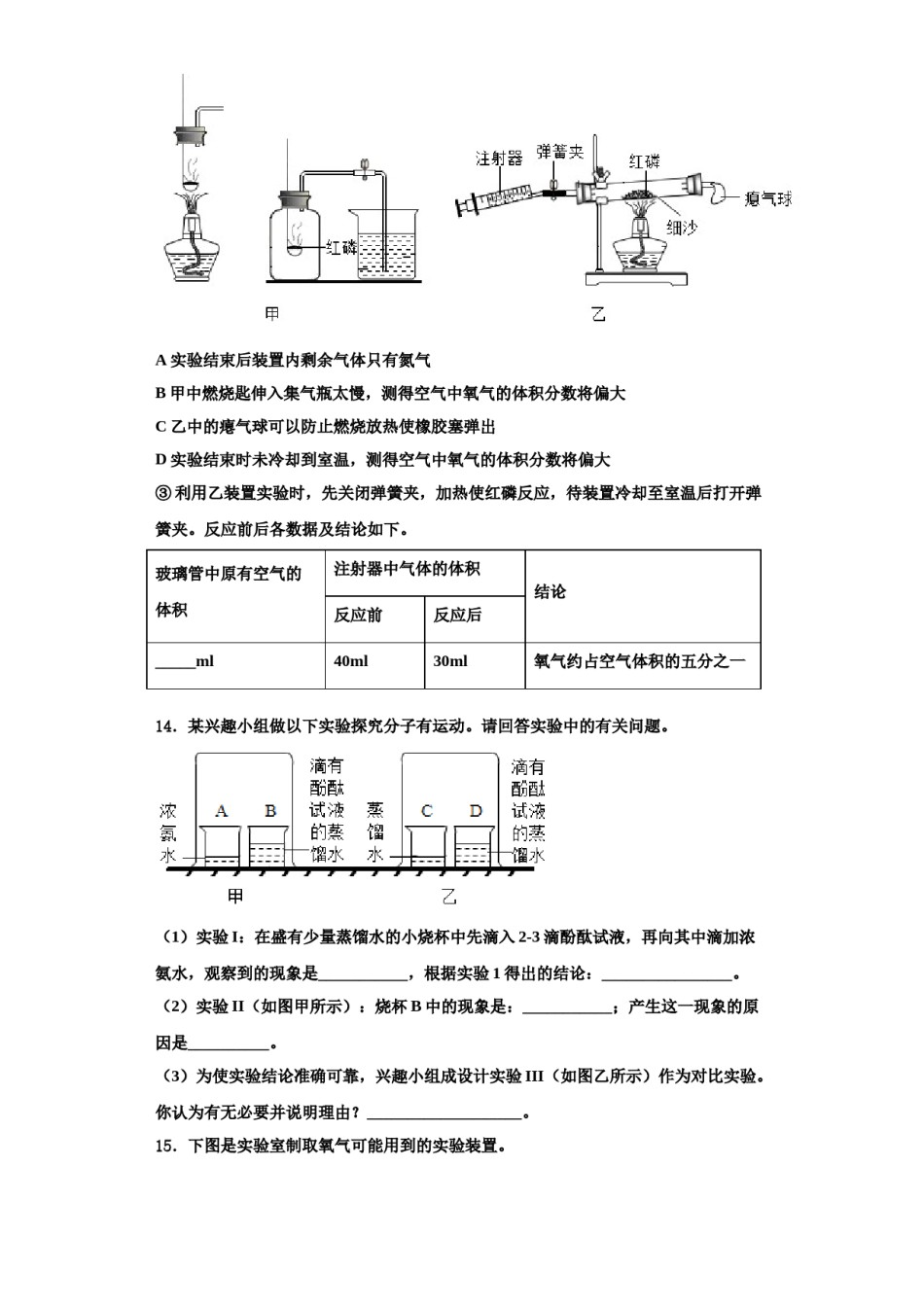 2023-2024学年河北省石家庄市石家庄外国语学校化学九年级第一学期期中质量跟踪监视试题含解析.doc_第3页