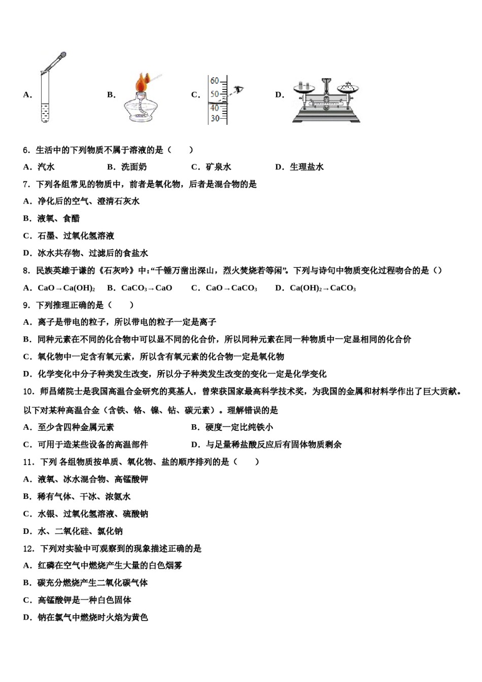 2023-2024学年河北省石家庄市石门实验学校化学九年级第一学期期末质量跟踪监视试题含解析.doc_第2页