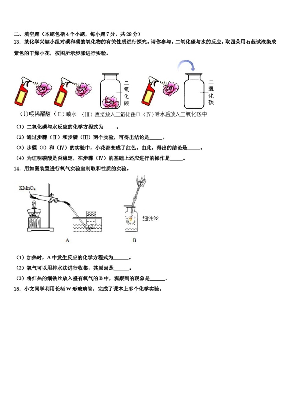 2023-2024学年河北省石家庄市石门实验学校化学九年级第一学期期末质量跟踪监视试题含解析.doc_第3页
