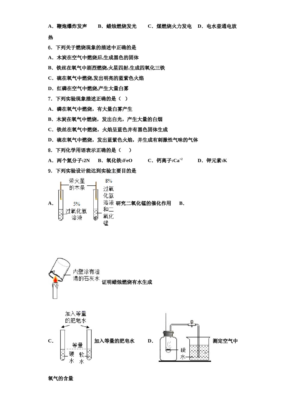 2023-2024学年河北省石家庄市第九中学九年级化学第一学期期中学业水平测试试题含解析.doc_第2页