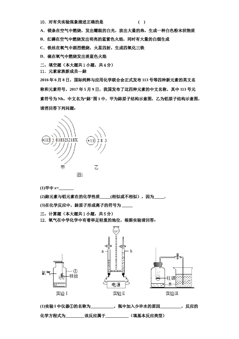 2023-2024学年河北省石家庄市第九中学九年级化学第一学期期中学业水平测试试题含解析.doc_第3页