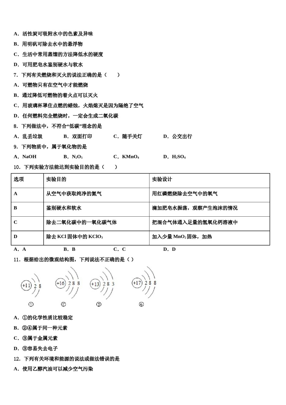 2023-2024学年河北省石家庄市第九中学九年级化学第一学期期末检测试题含解析.doc_第2页