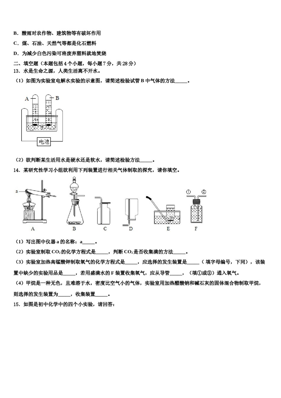 2023-2024学年河北省石家庄市第九中学九年级化学第一学期期末检测试题含解析.doc_第3页