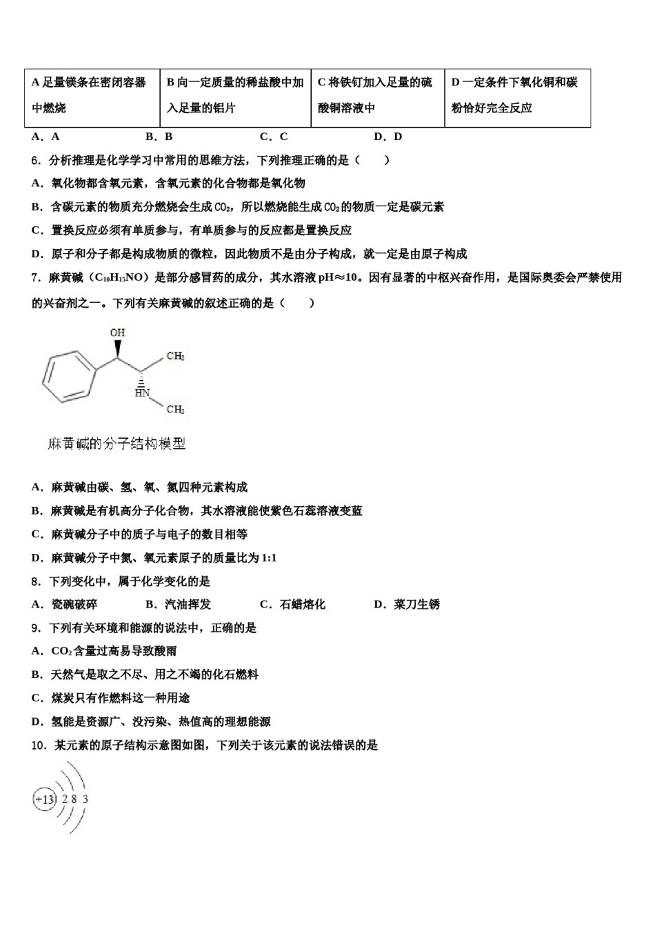 2023-2024学年河北省石家庄市第九中学化学九年级第一学期期末联考模拟试题含解析.doc_第2页