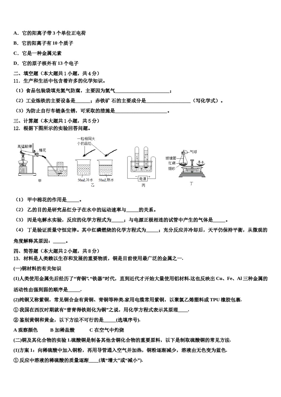 2023-2024学年河北省石家庄市第九中学化学九年级第一学期期末联考模拟试题含解析.doc_第3页