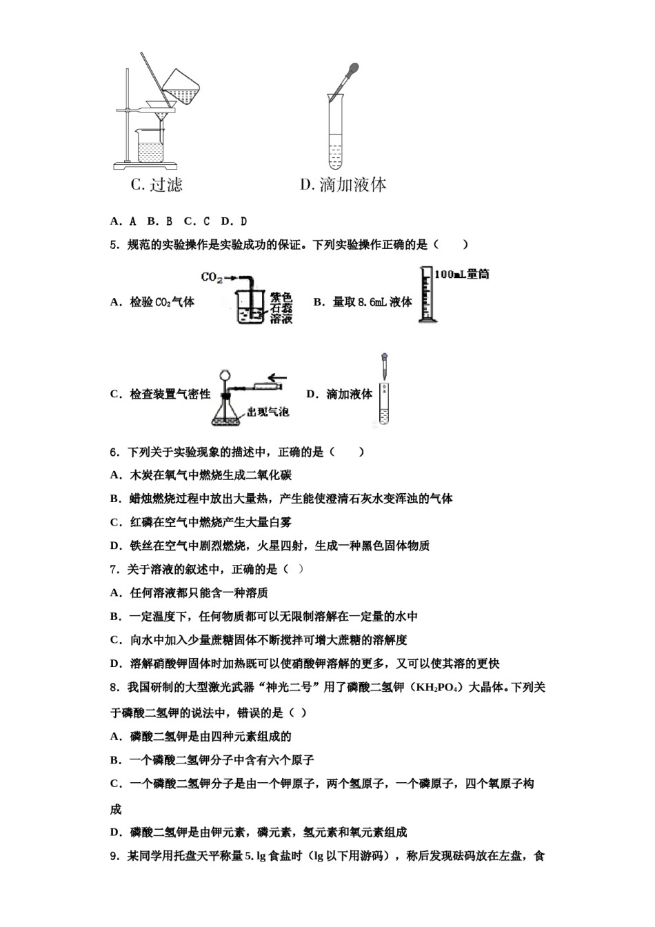 2023-2024学年河北省石家庄市第二十三中学九年级化学第一学期期中联考模拟试题含解析.doc_第2页