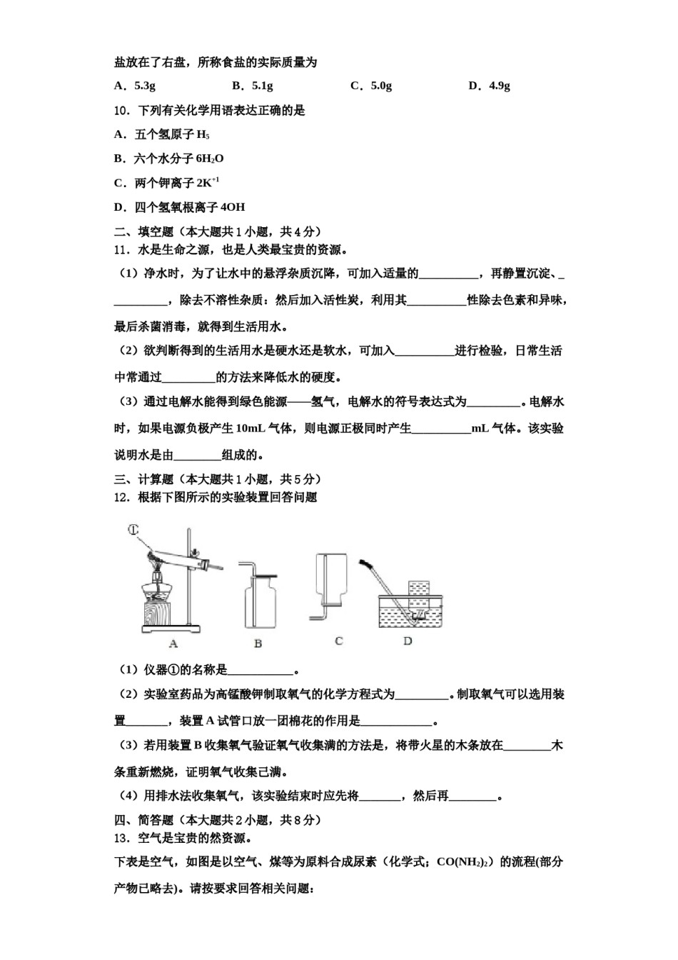 2023-2024学年河北省石家庄市第二十三中学九年级化学第一学期期中联考模拟试题含解析.doc_第3页