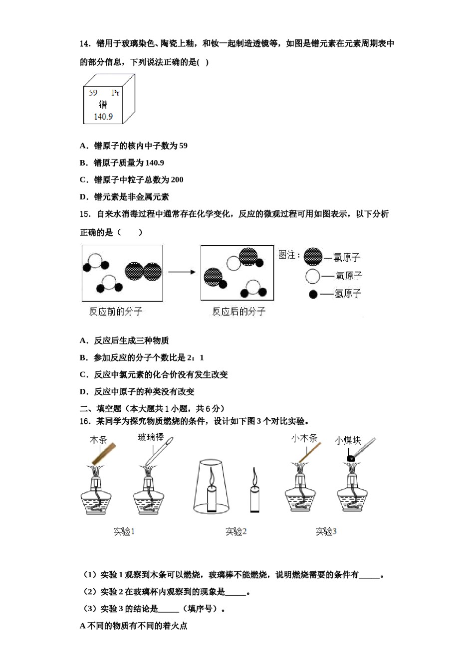 2023-2024学年河北省石家庄市第二十三中学化学九上期中达标检测模拟试题含解析.doc_第3页