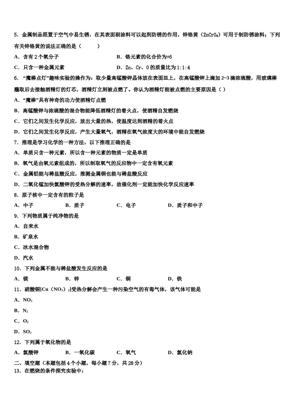 2023-2024学年河北省石家庄市第二十二中学化学九上期末联考试题含解析.doc_第2页