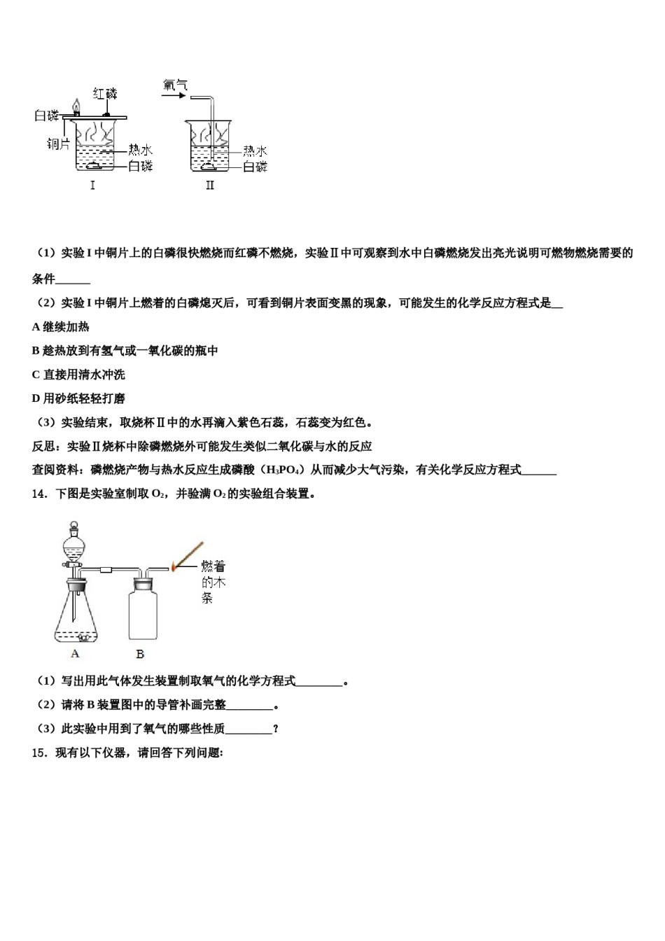 2023-2024学年河北省石家庄市第二十二中学化学九上期末联考试题含解析.doc_第3页
