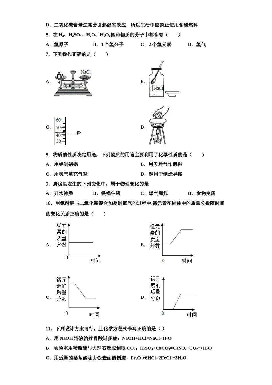 2023-2024学年河北省石家庄市第二十八中学九年级化学第一学期期中联考试题含解析.doc_第2页