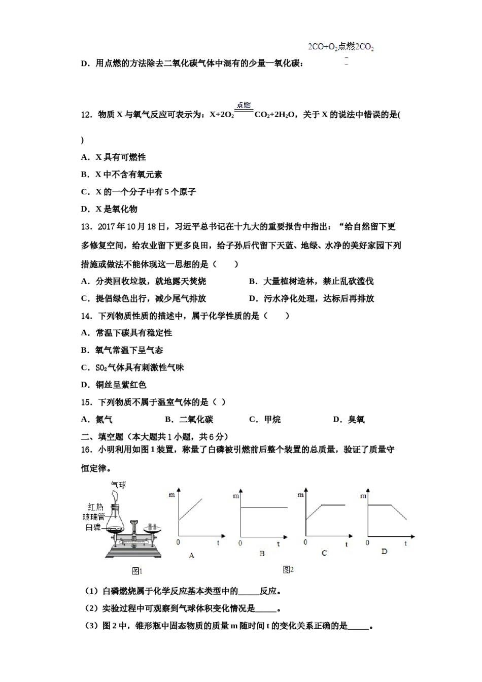 2023-2024学年河北省石家庄市第二十八中学九年级化学第一学期期中联考试题含解析.doc_第3页
