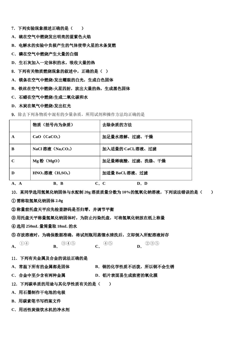 2023-2024学年河北省石家庄市第二十八中学九年级化学第一学期期末复习检测模拟试题含解析.doc_第2页
