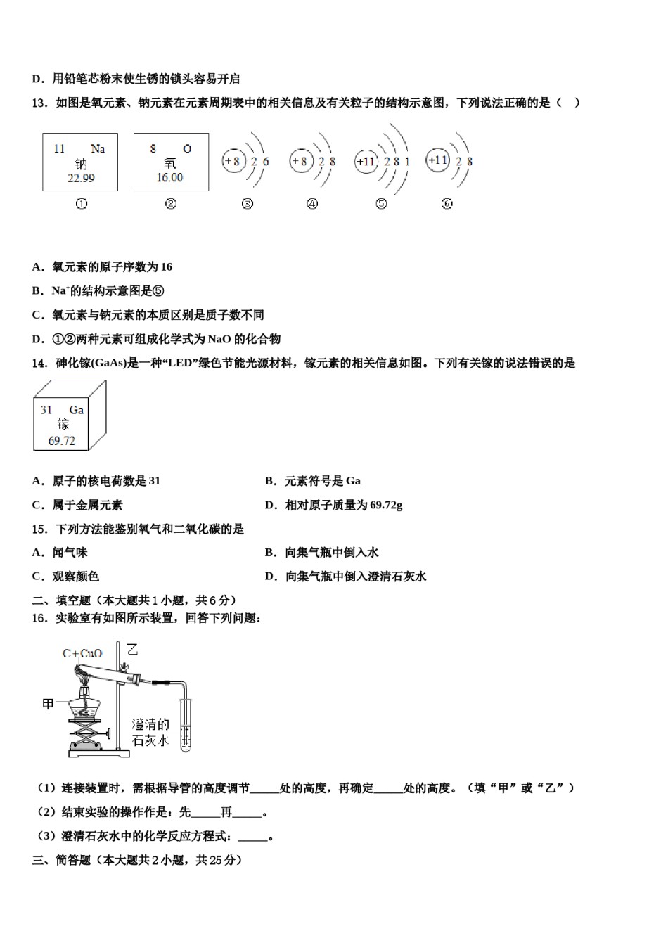 2023-2024学年河北省石家庄市第二十八中学九年级化学第一学期期末复习检测模拟试题含解析.doc_第3页